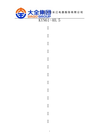 KYN6140.5接地开关联锁装配作业指导书4