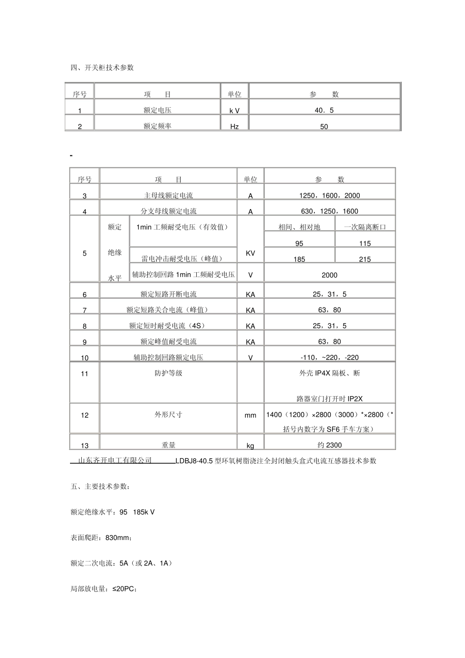 KYN61操作规程_第2页