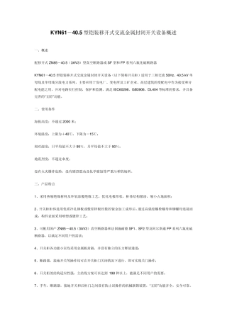 KYN61操作规程