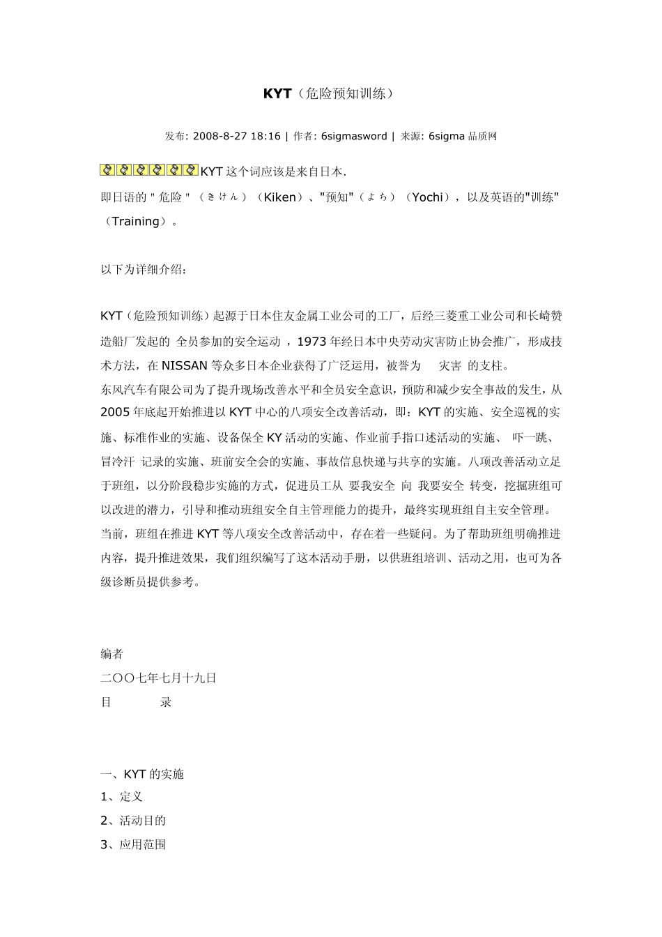 KYT(危险预知训练)_第1页