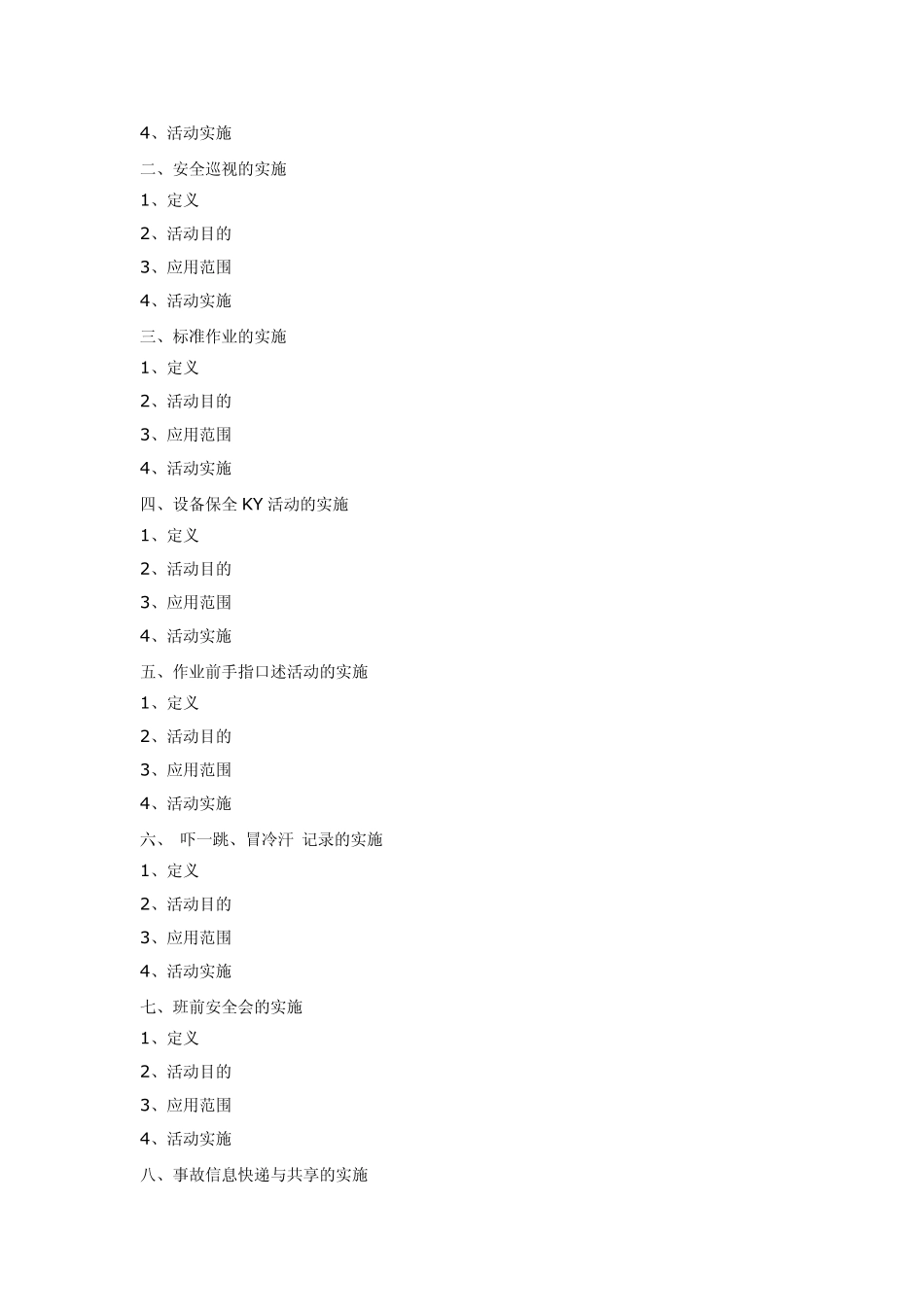 KYT(危险预知训练)_第2页