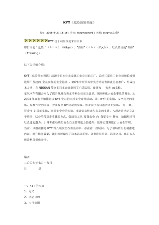 KYT(危险预知训练)