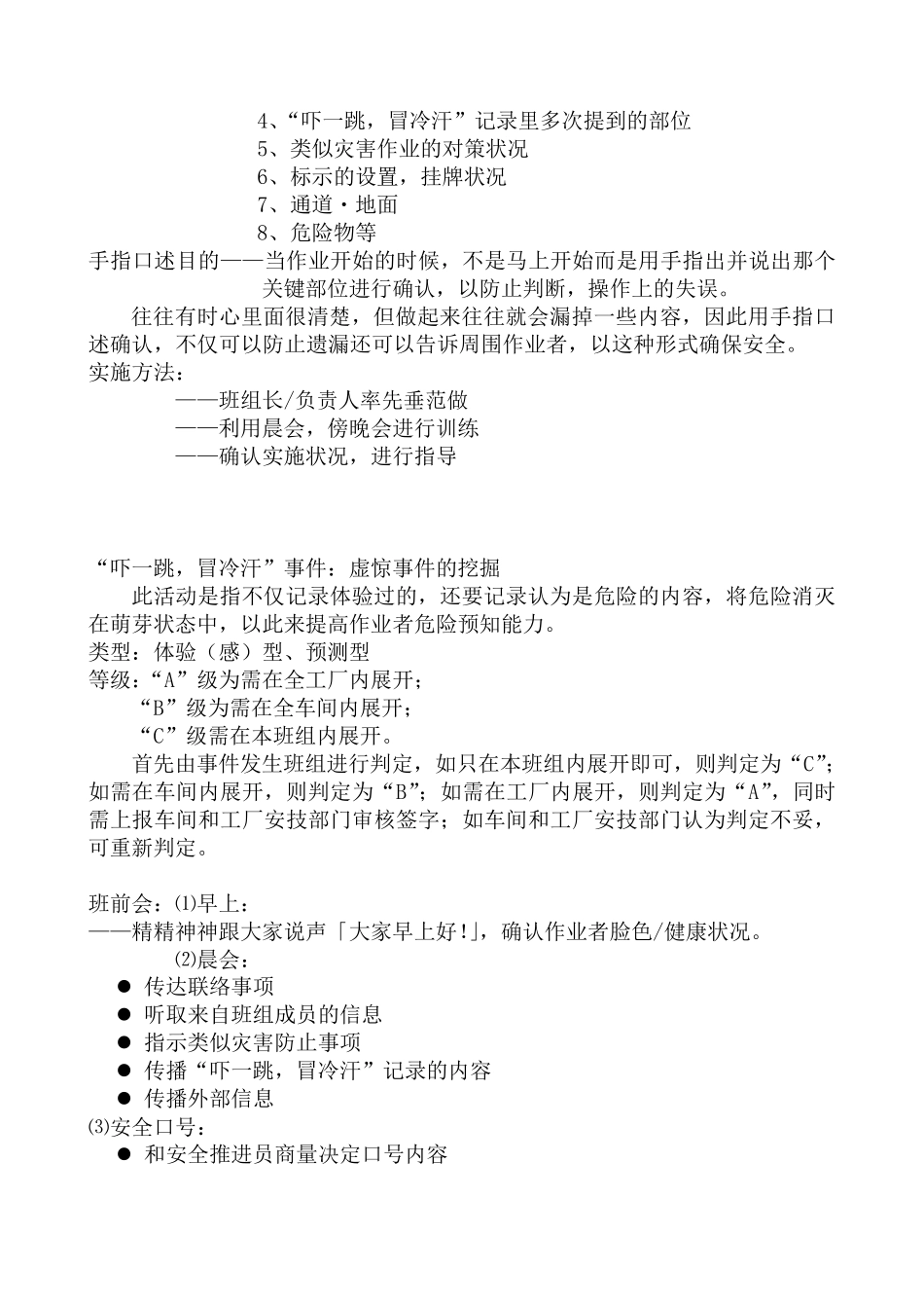 KYT八个方面的解释_第2页