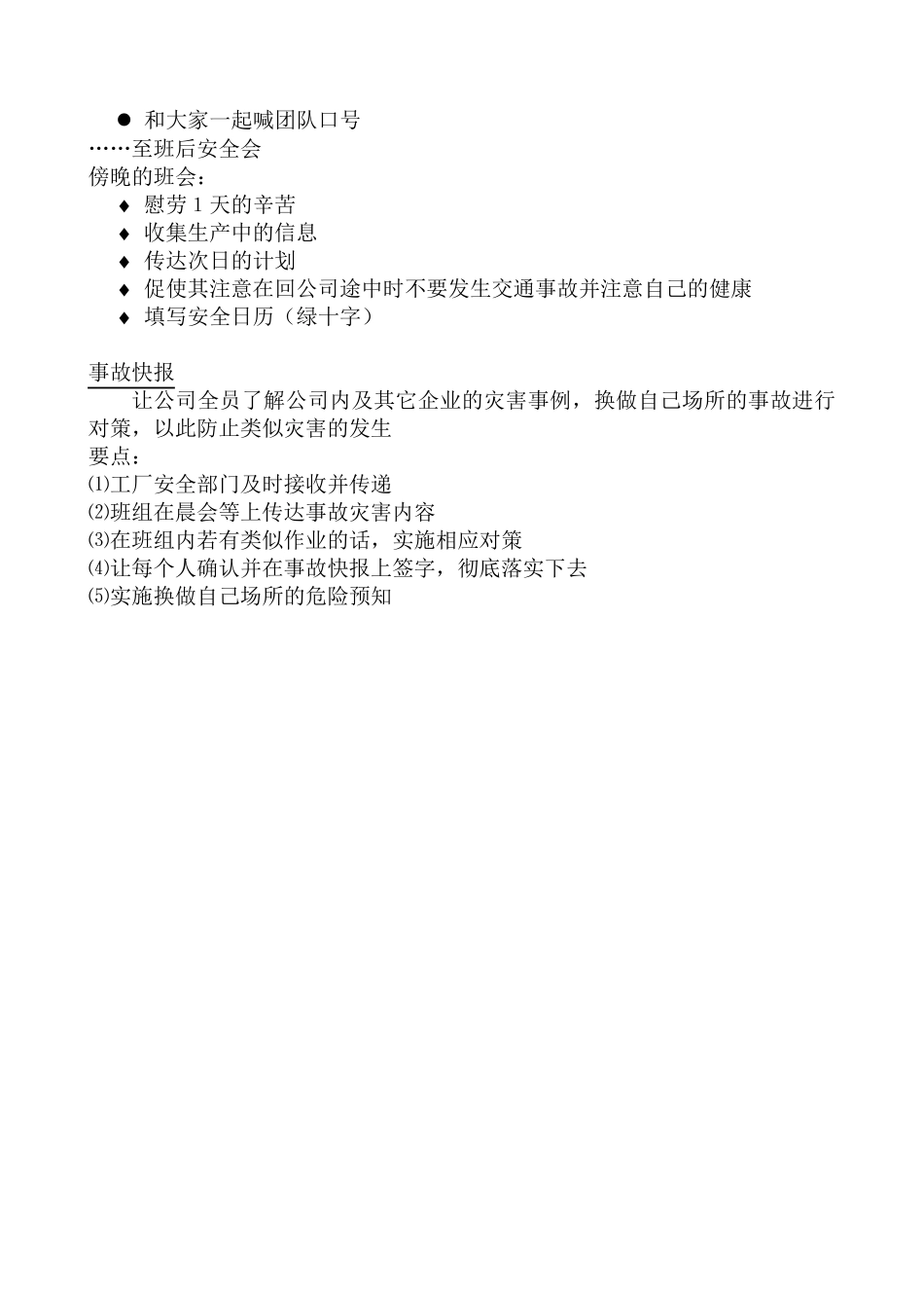 KYT八个方面的解释_第3页