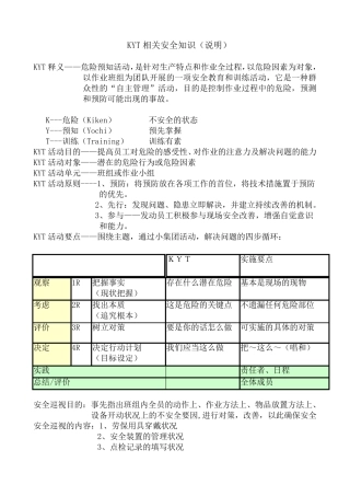 KYT八个方面的解释