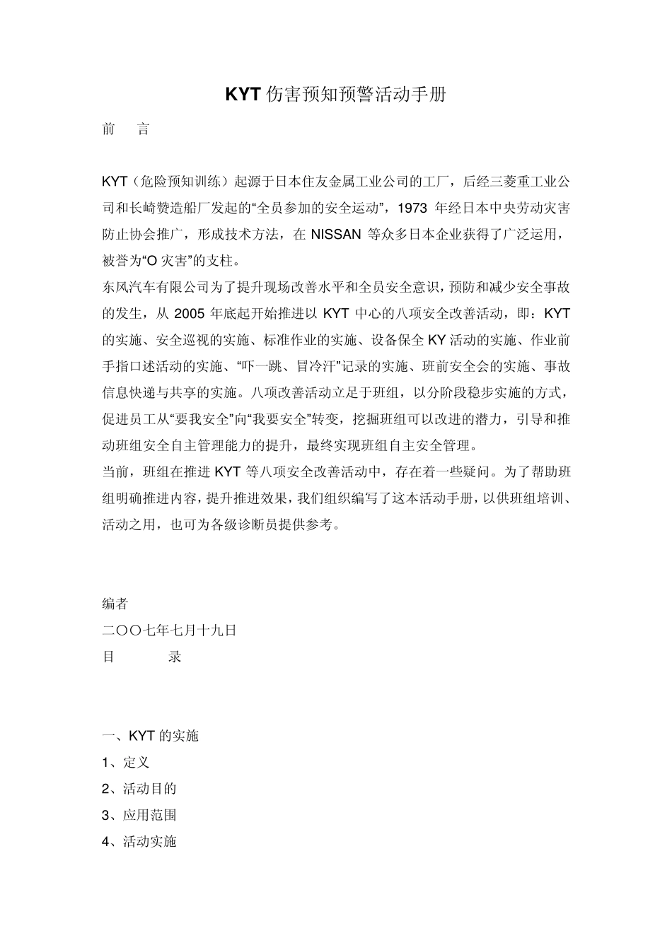 KYT伤害预知预警活动手册_第1页