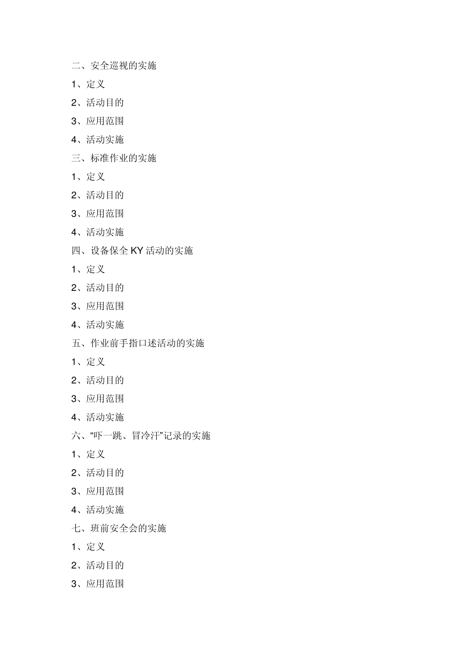 KYT伤害预知预警活动手册_第2页