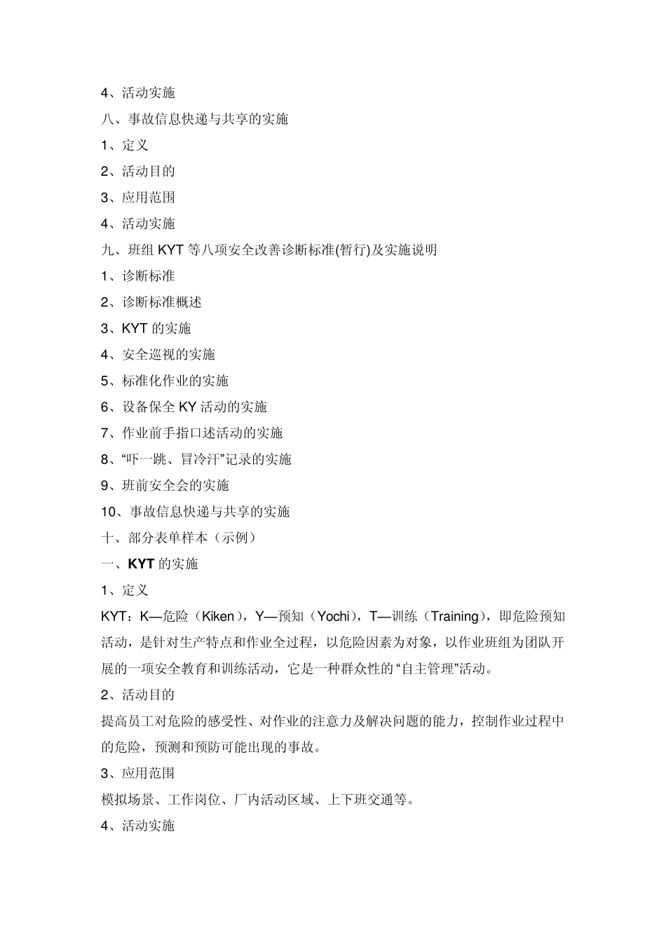 KYT伤害预知预警活动手册_第3页