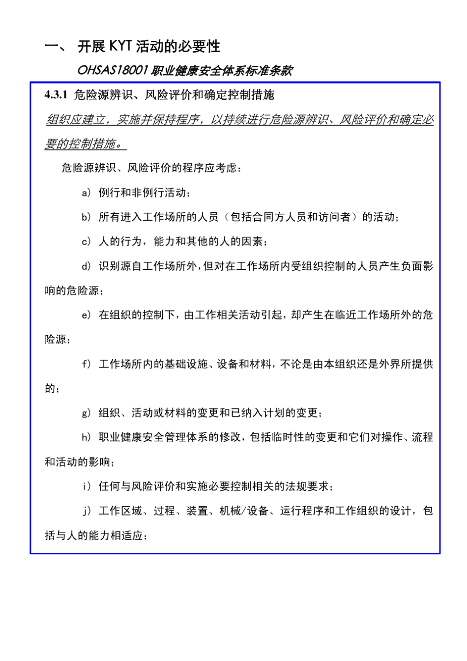 KYT培训课件_第1页