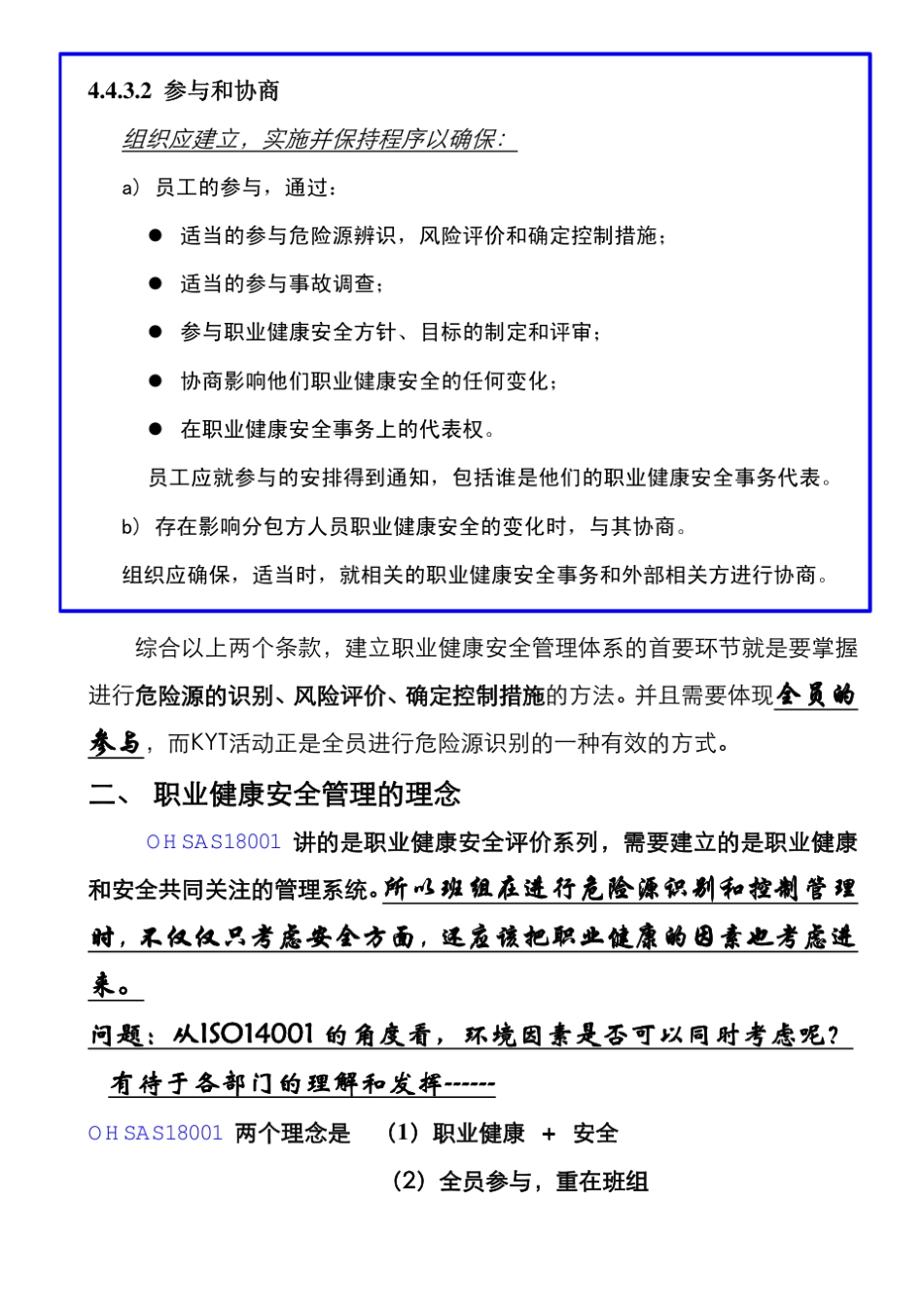 KYT培训课件_第2页