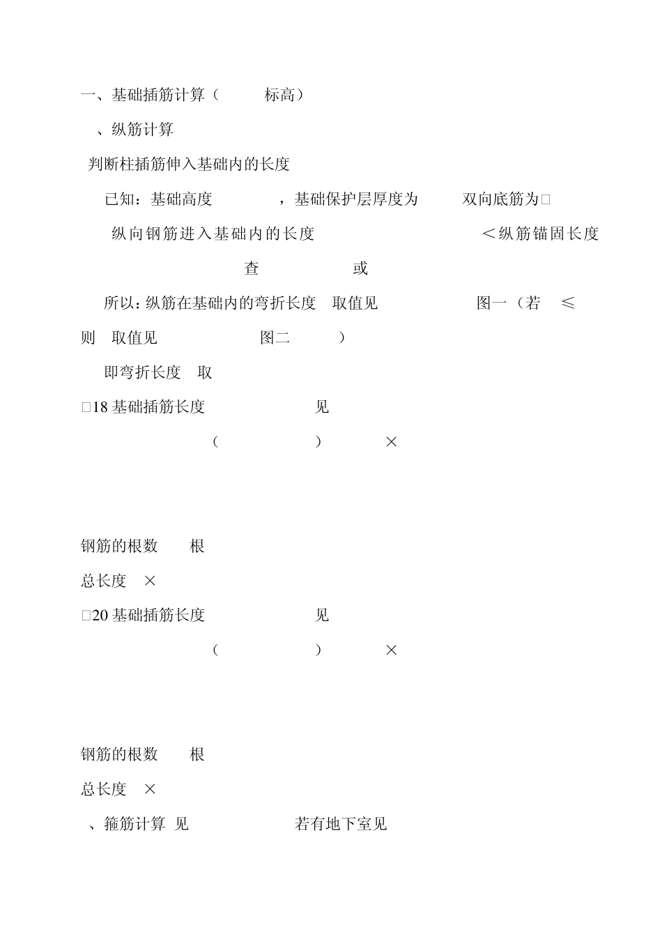 KZ1钢筋手工算量题目答案_第2页
