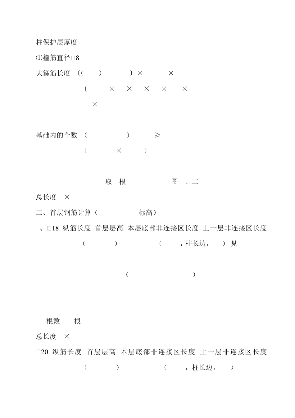 KZ1钢筋手工算量题目答案_第3页