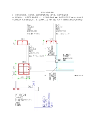 KZ1钢筋手工算量题目答案