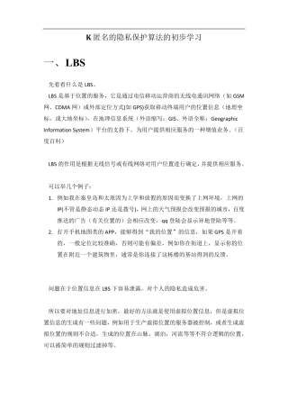 K匿名的隐私保护算法的初步学习