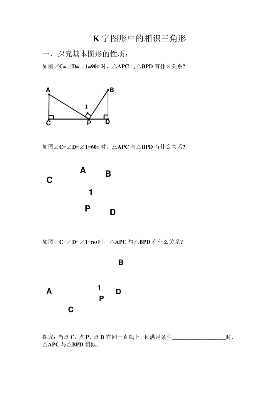 K字图形中的相似三角形_第1页