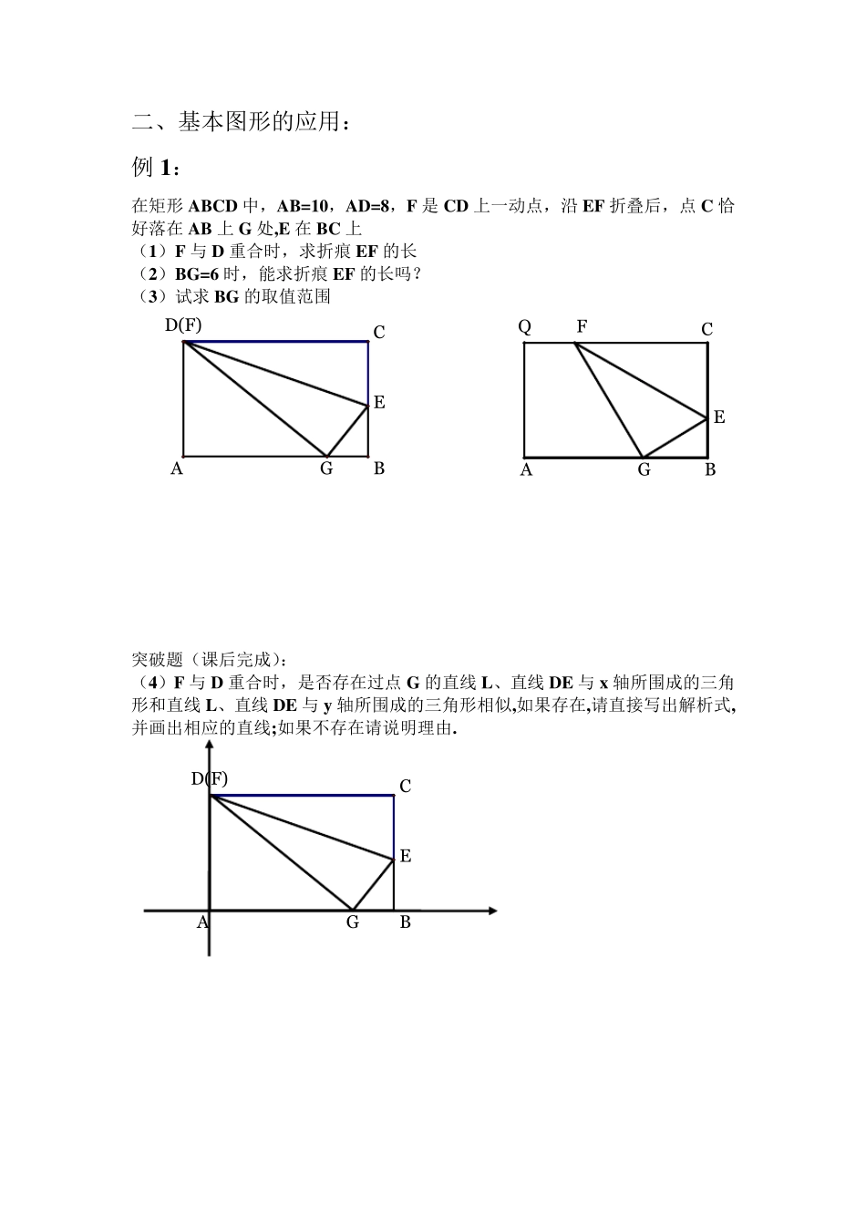 K字图形中的相似三角形_第2页