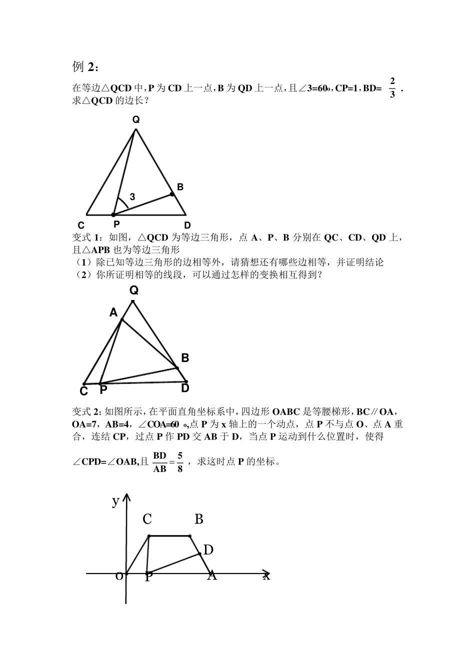 K字图形中的相似三角形_第3页