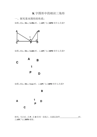 K字图形中的相似三角形