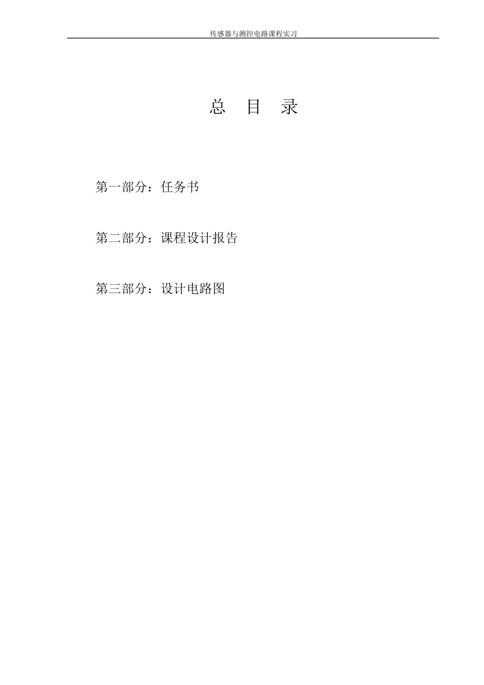 K型热电偶传感器测量电路设计报告_第2页