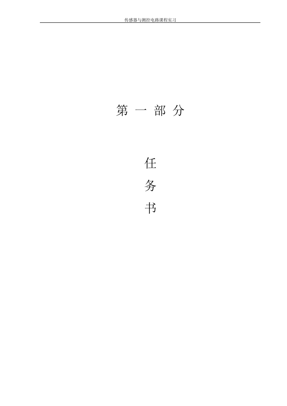 K型热电偶传感器测量电路设计报告_第3页