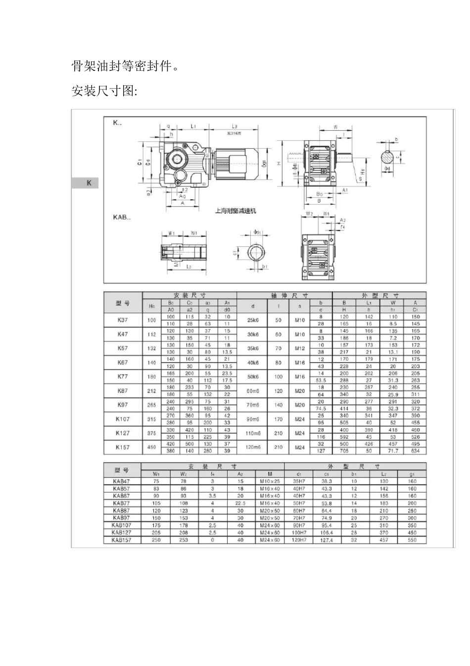 K系列减速机安装尺寸图_第2页