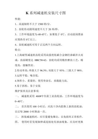 K系列减速机安装尺寸图