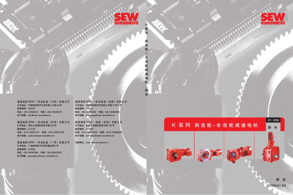 K系列减速电机SEW_第1页