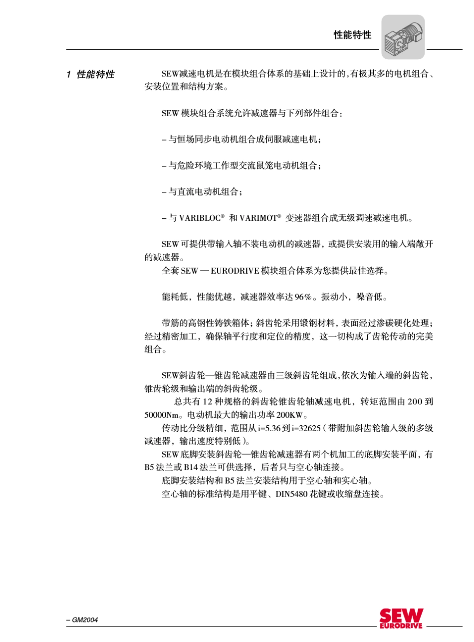 K系列减速电机SEW_第3页