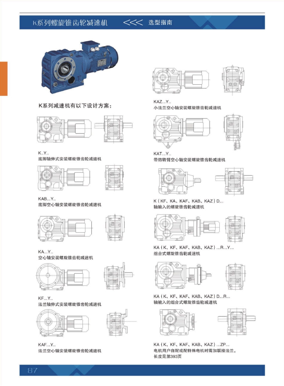 K系列螺旋锥齿轮减速机样本_第1页