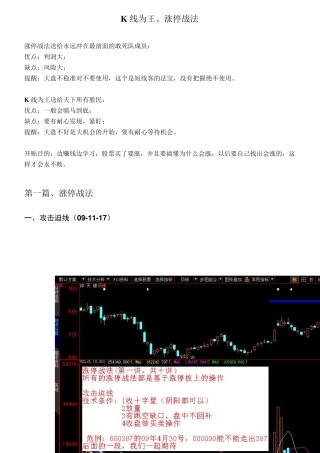 K线为王_涨停战法图谱精解
