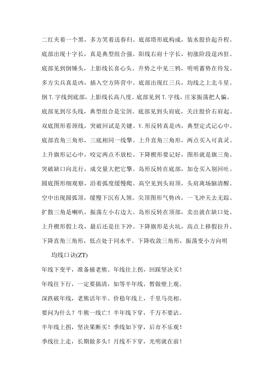 K线口诀以及均线口诀_第2页