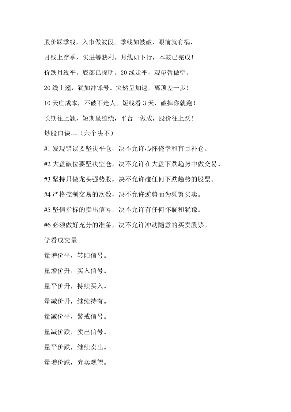 K线口诀以及均线口诀_第3页