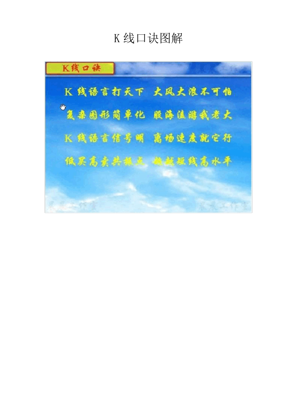 K线口诀详细图解_第1页