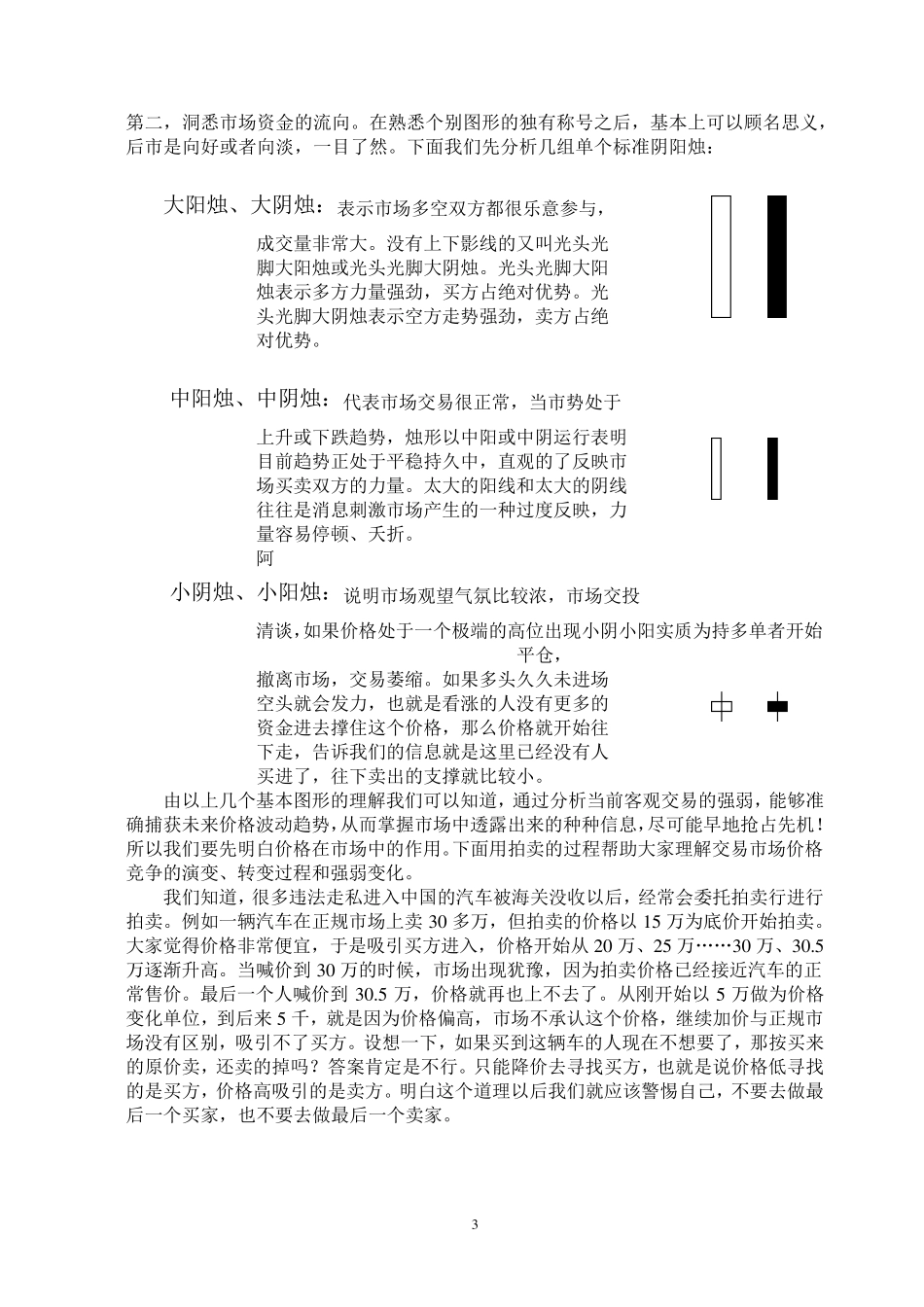 K线图技术分析_第3页