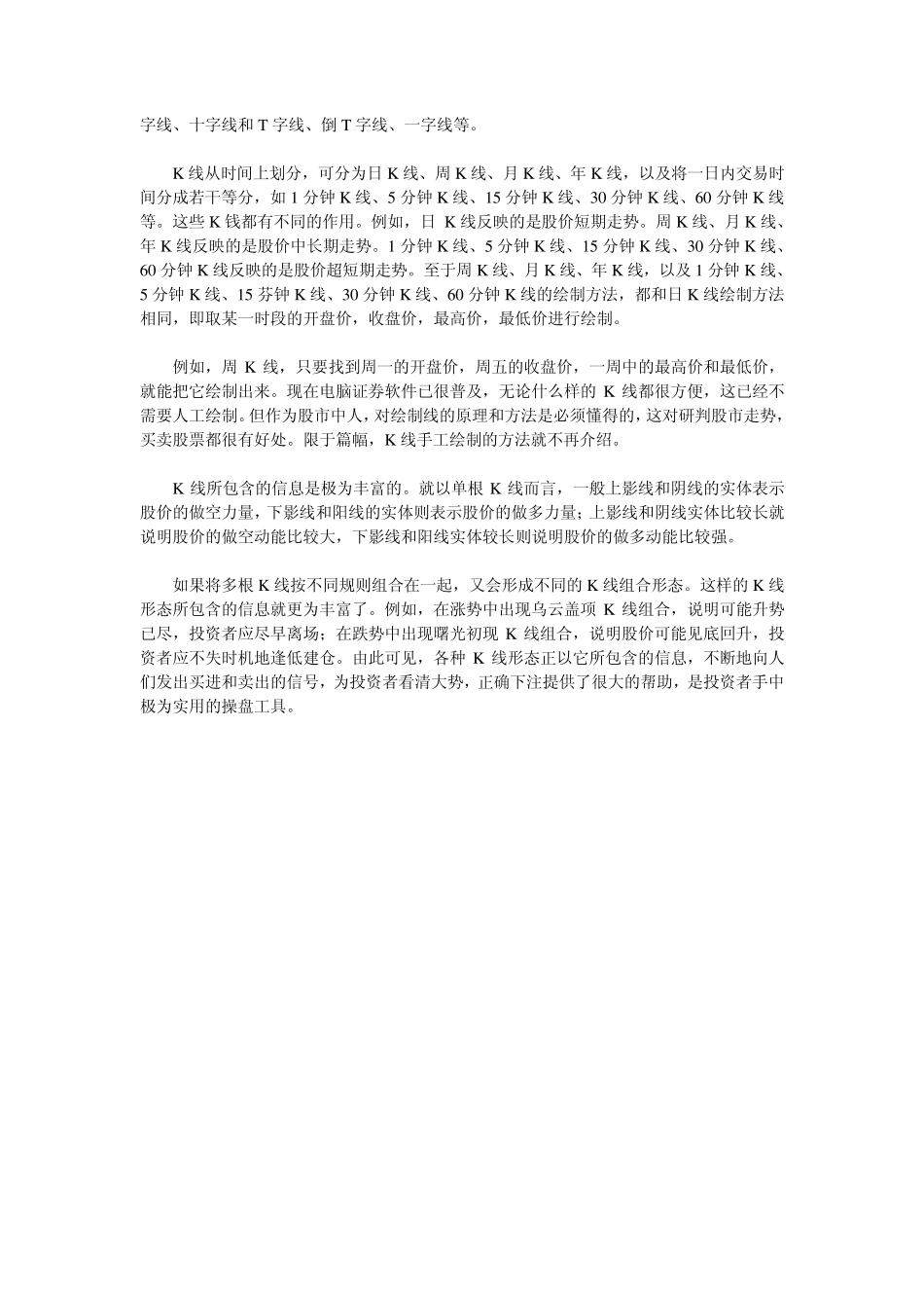 K线基础知识图谱和K线操盘图谱_第2页