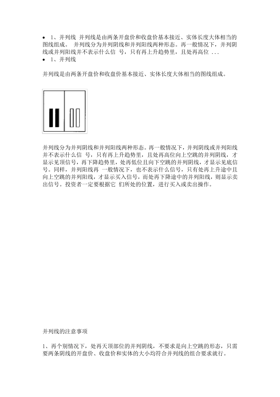 K线学习——83种股票走势图解析_第1页