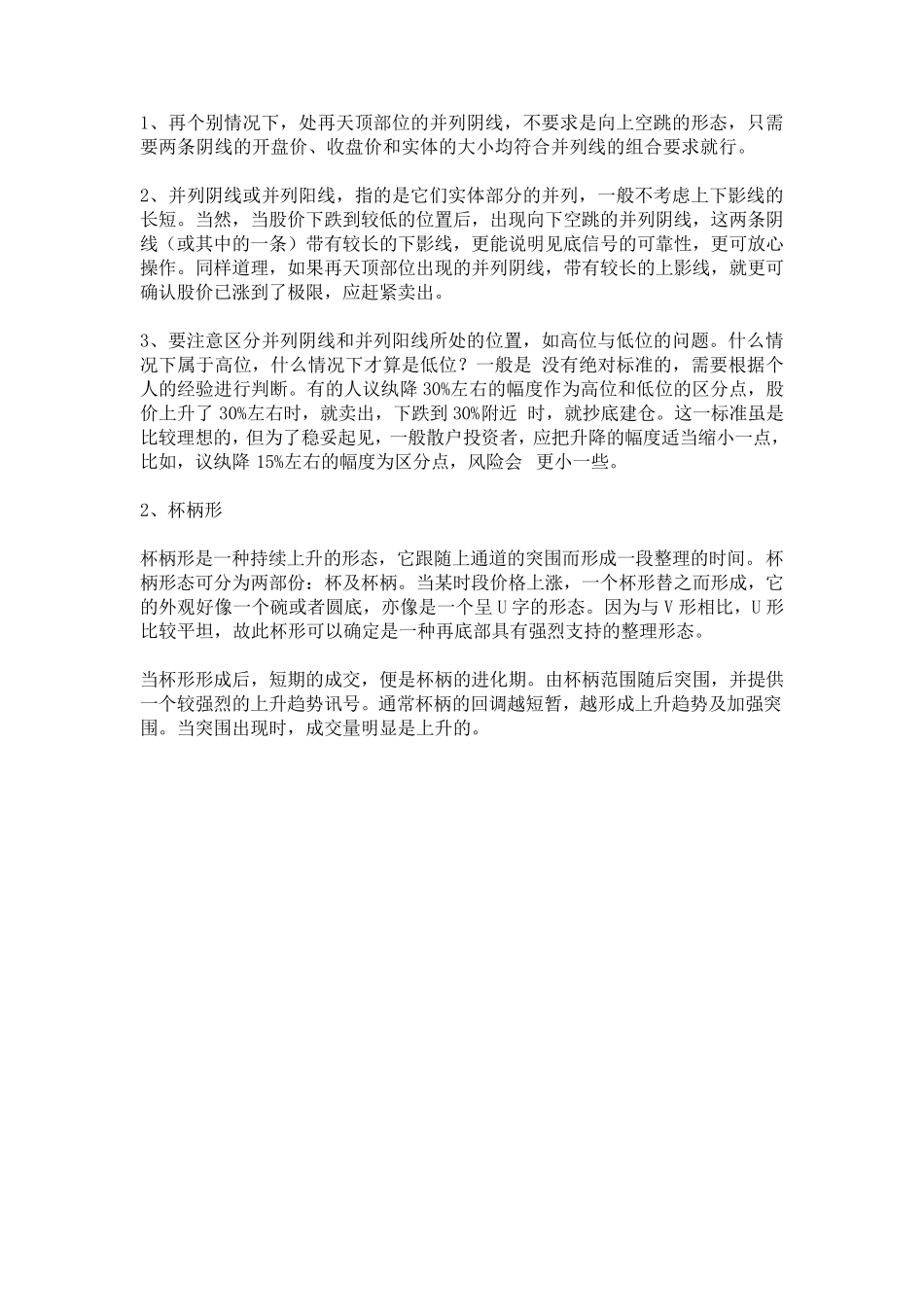 K线学习——83种股票走势图解析_第2页
