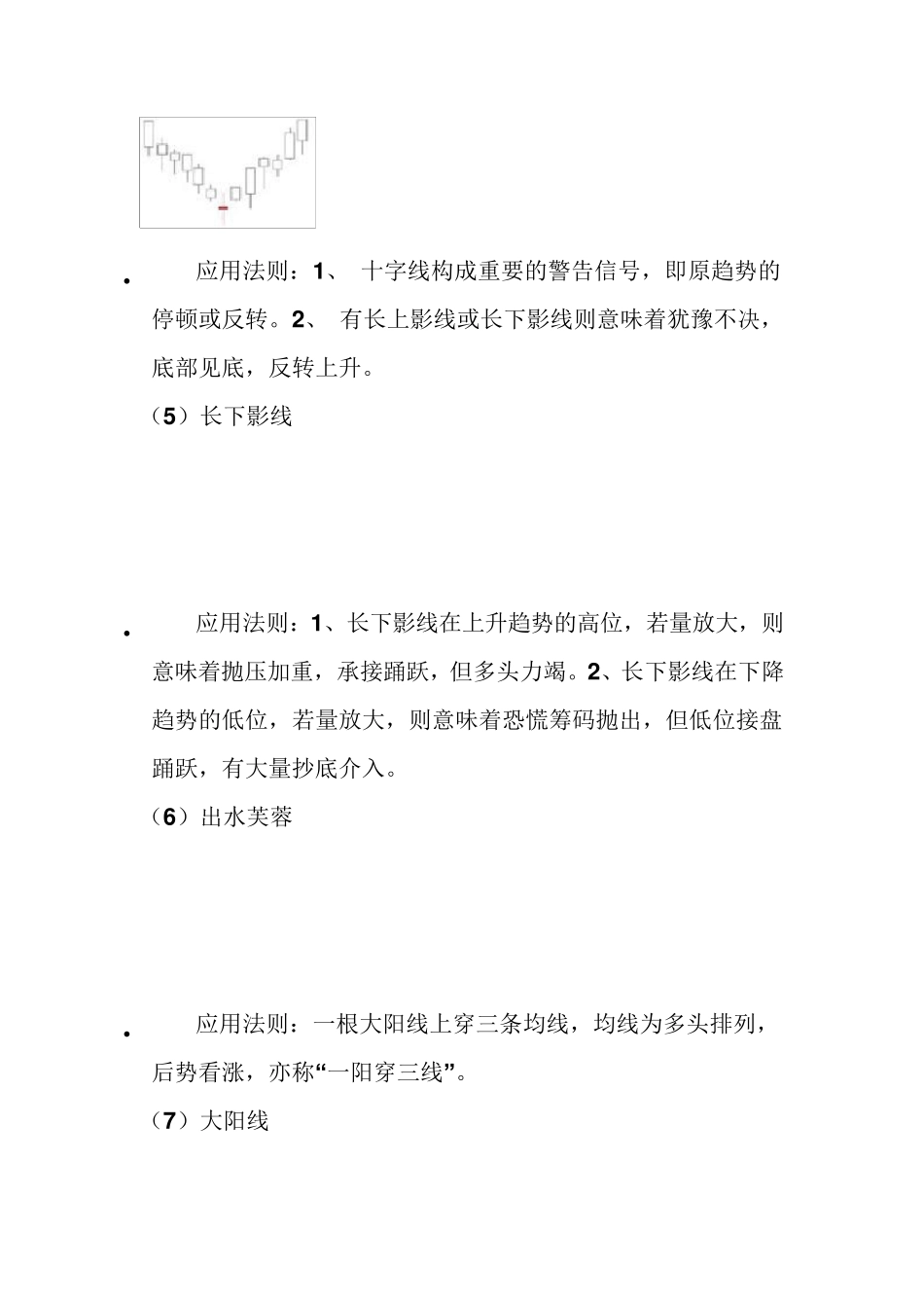 k线形态图解大全_第2页