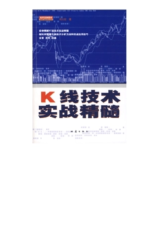 K线技术实战精髓