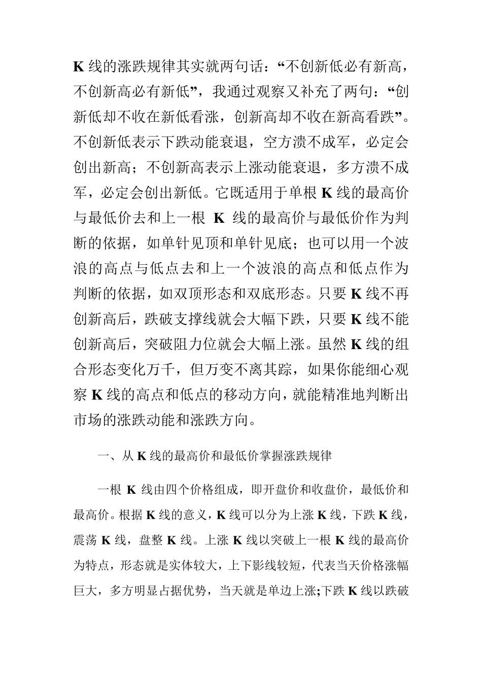 k线涨跌的规律1_第1页