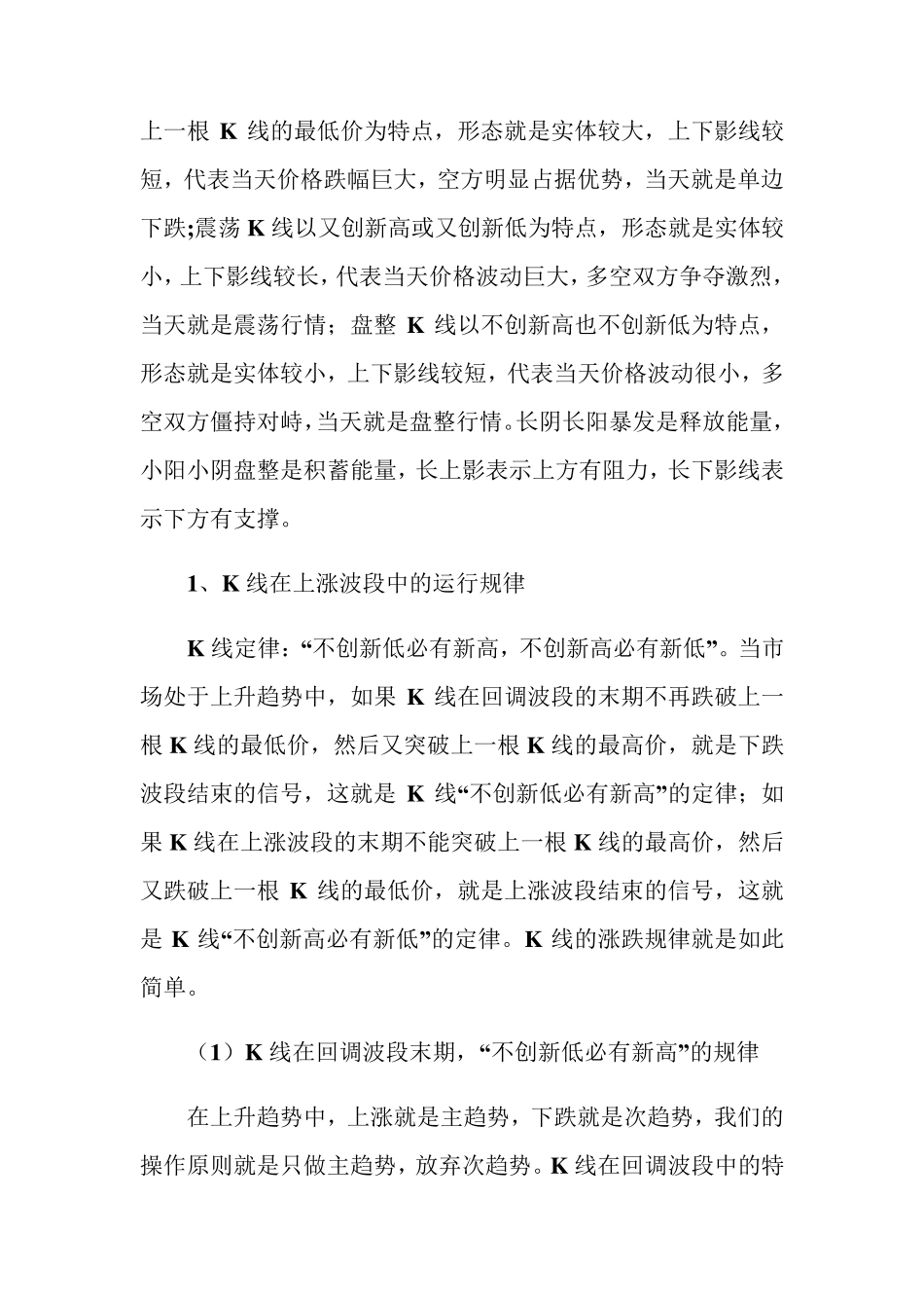 k线涨跌的规律1_第2页