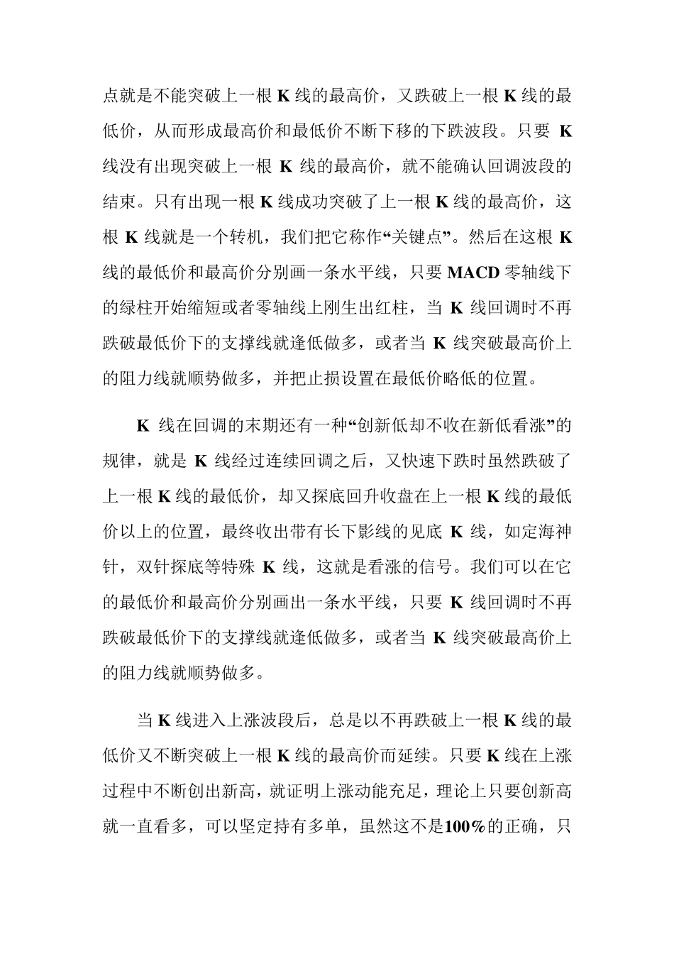 k线涨跌的规律1_第3页