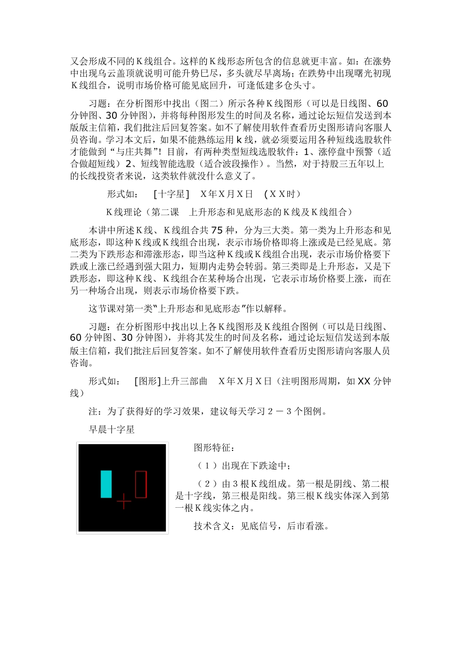 K线理论图文版_第2页