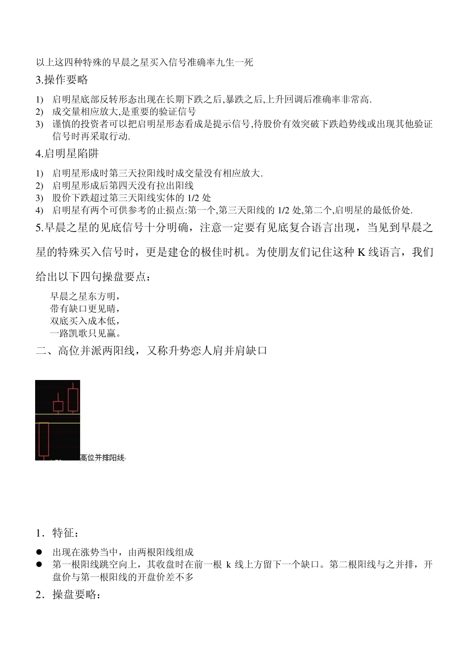 k线组合之上涨形态三十六计_第2页