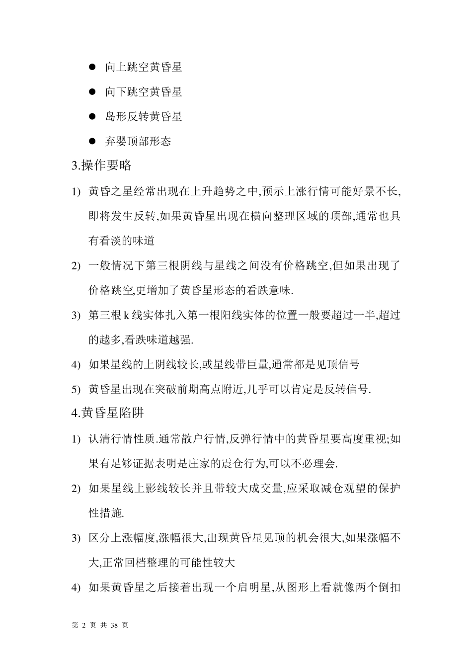 k线组合之看跌形态三十六计_第2页