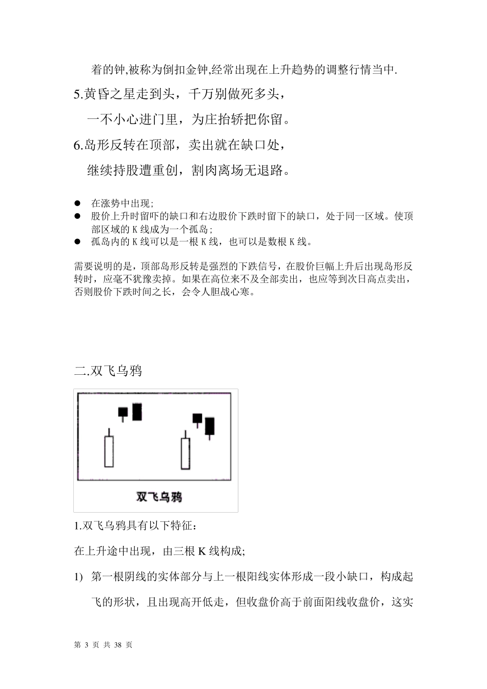 k线组合之看跌形态三十六计_第3页