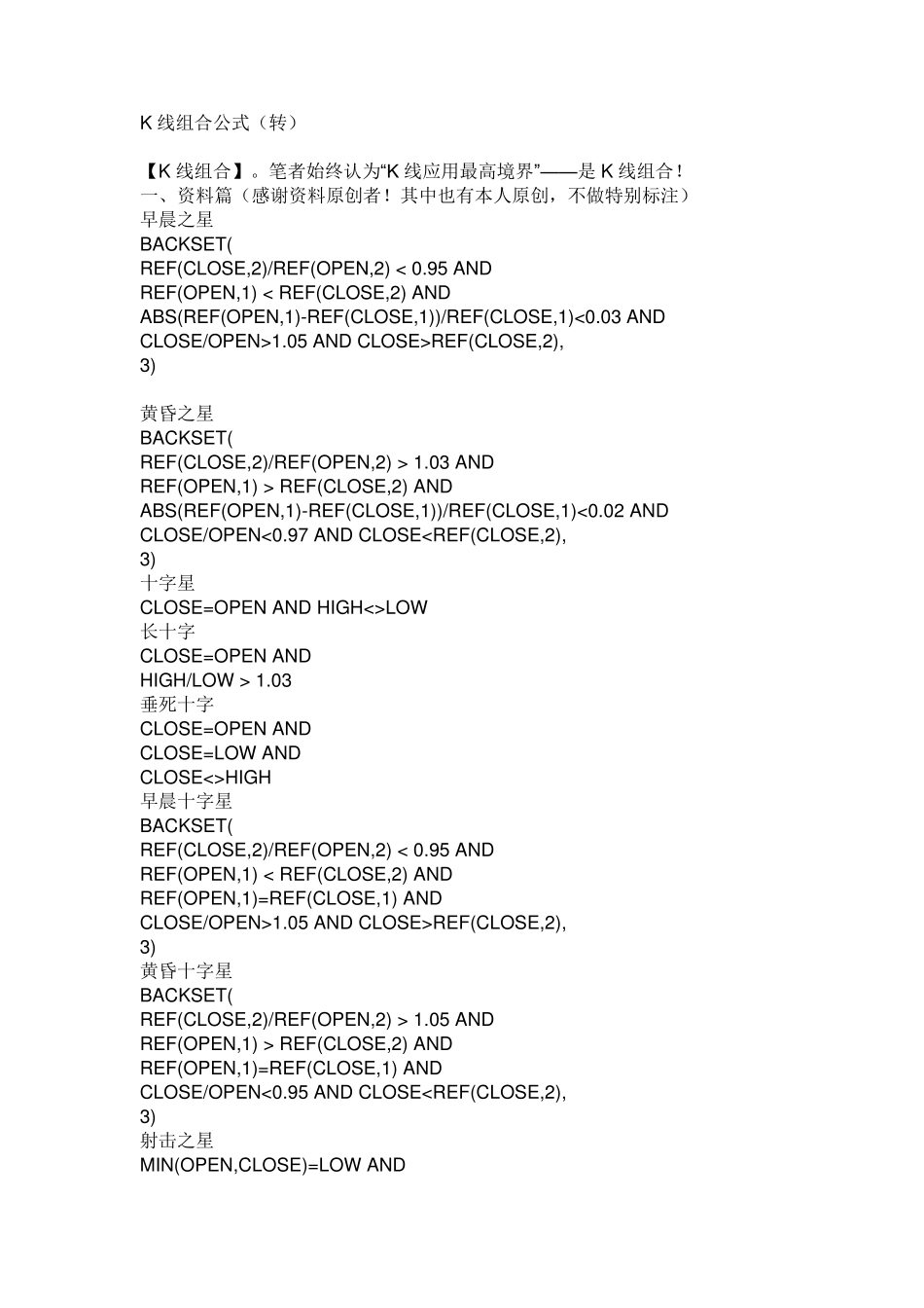K线组合公式_第1页