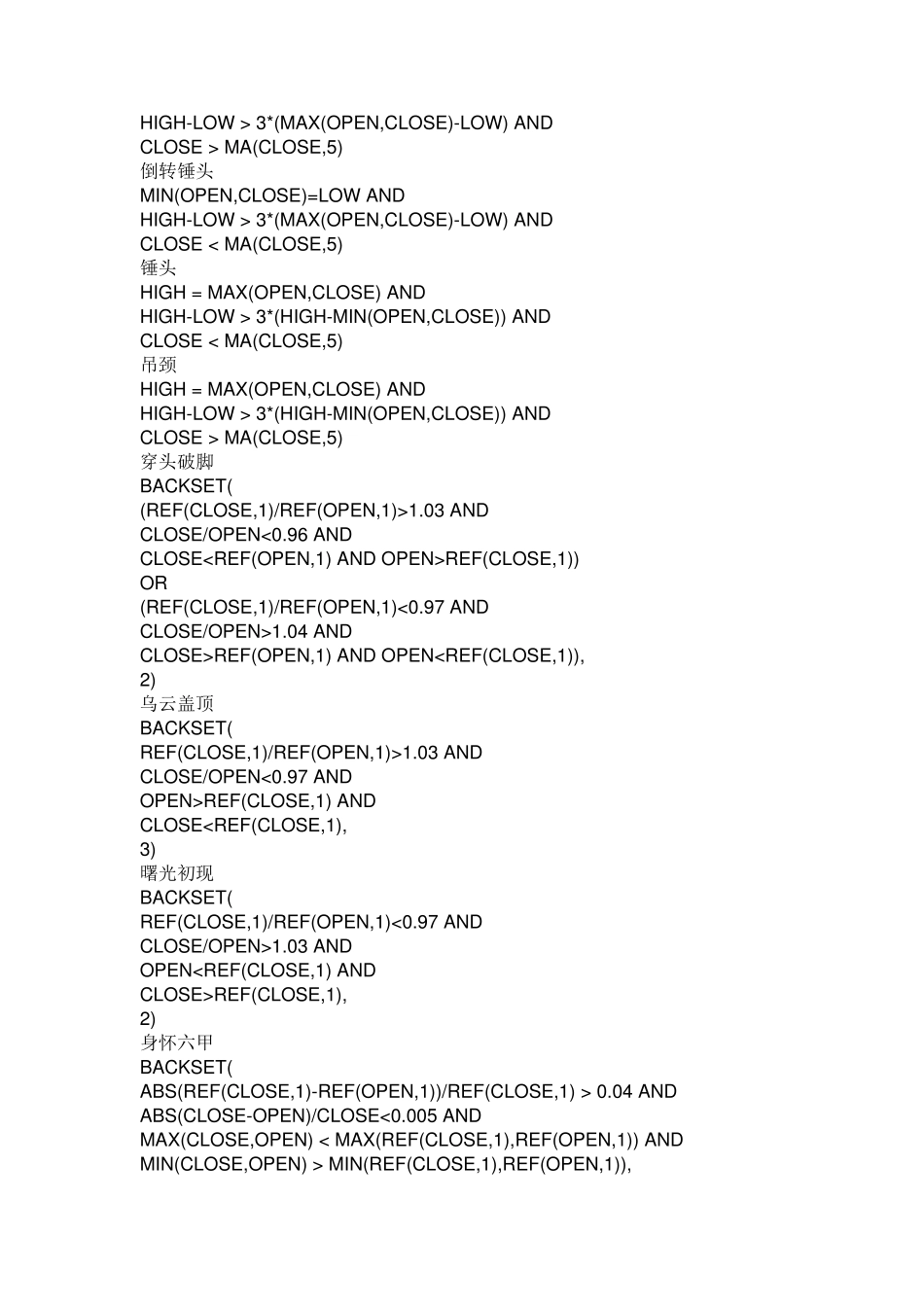 K线组合公式_第2页