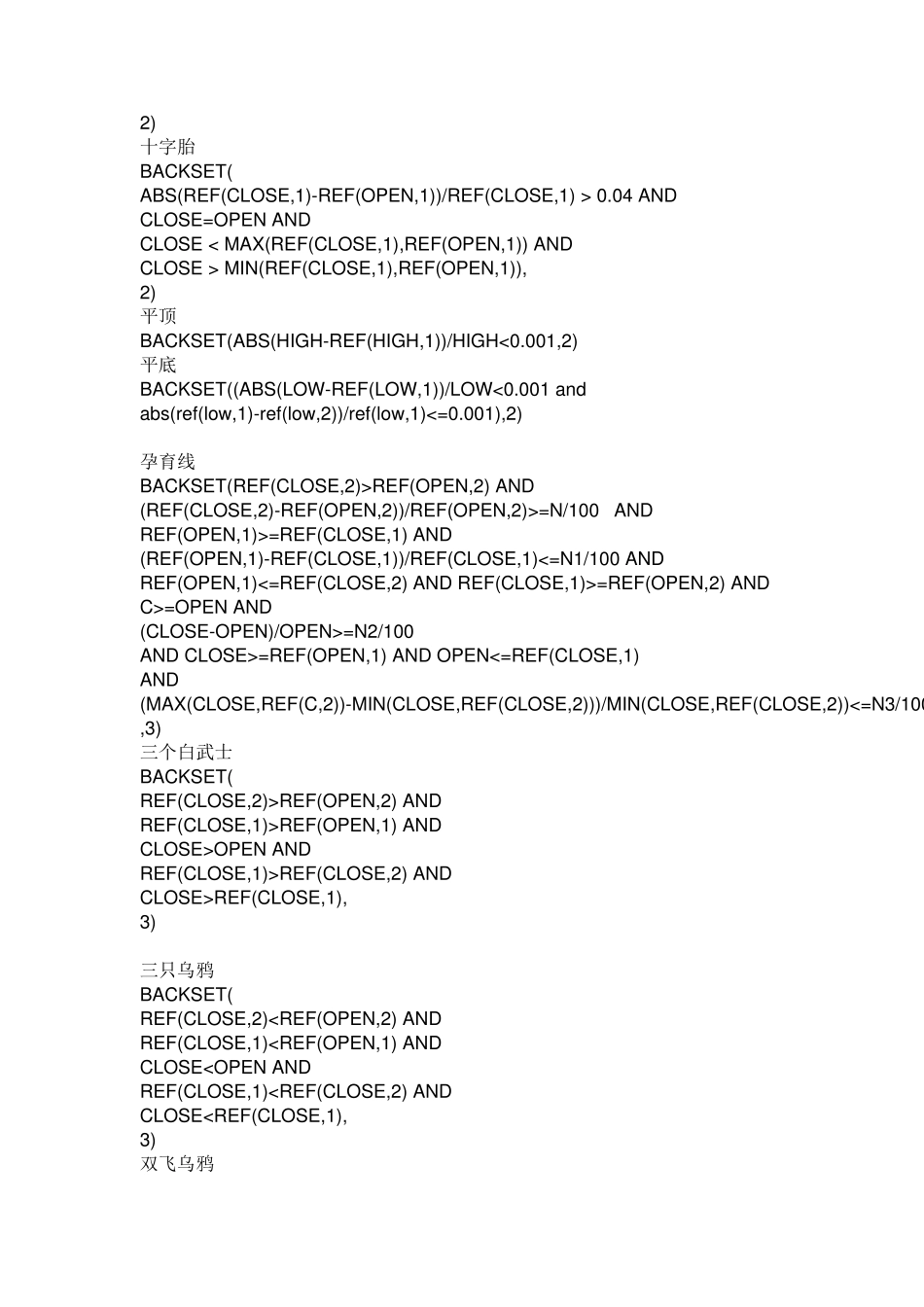 K线组合公式_第3页