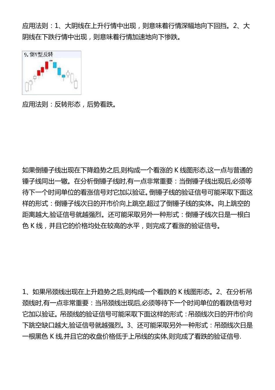 K线组合形态解析大全_第3页